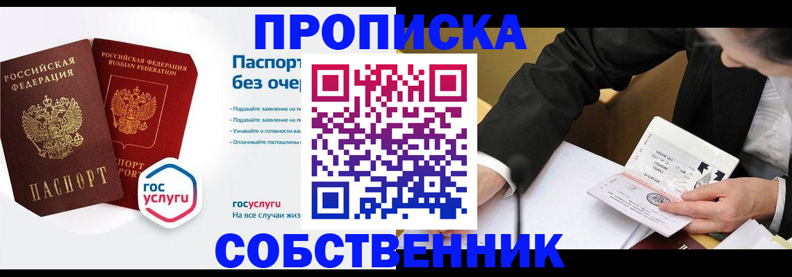 купить прописку в Ростове-на-Дону
