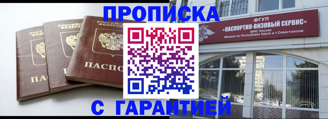 прописка в Ростове-на-Дону